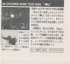 MR.CHILDREN DOME TOUR 2005 