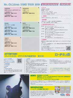 Mr.Children DOME TOUR 2009NSUPERMARKET FANTASY